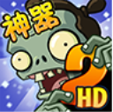 植物大战僵尸2存档版