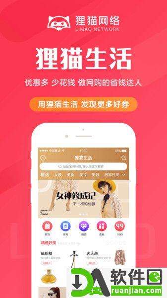 狸猫生活官方版截图1