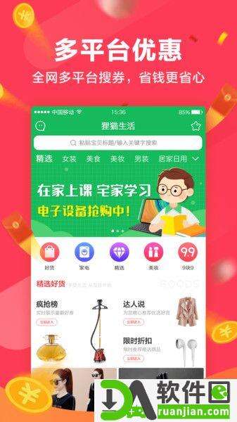 狸猫生活官方版截图4