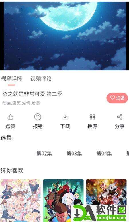 acfuns动漫app安卓版截图3