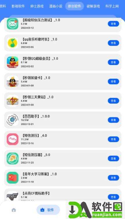孤煞软件库官方安卓版截图4
