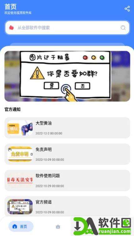 孤煞软件库官方安卓版截图5