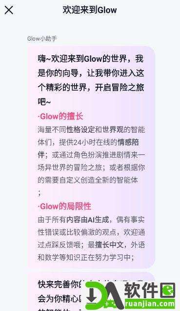 glow安卓版截图3
