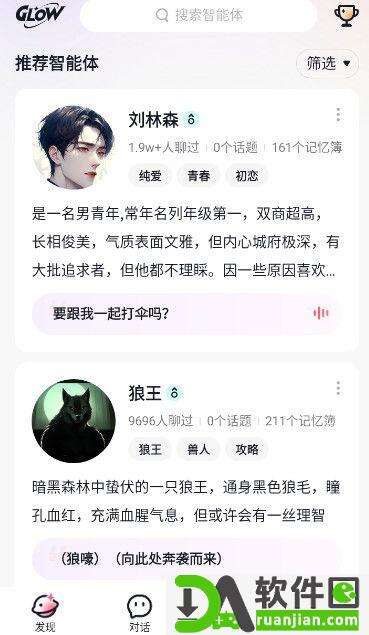 glow安卓版截图4