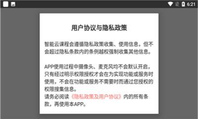 智能云课程app安卓版截图1