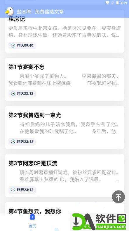 知乎盐水鸭软件官方版截图4