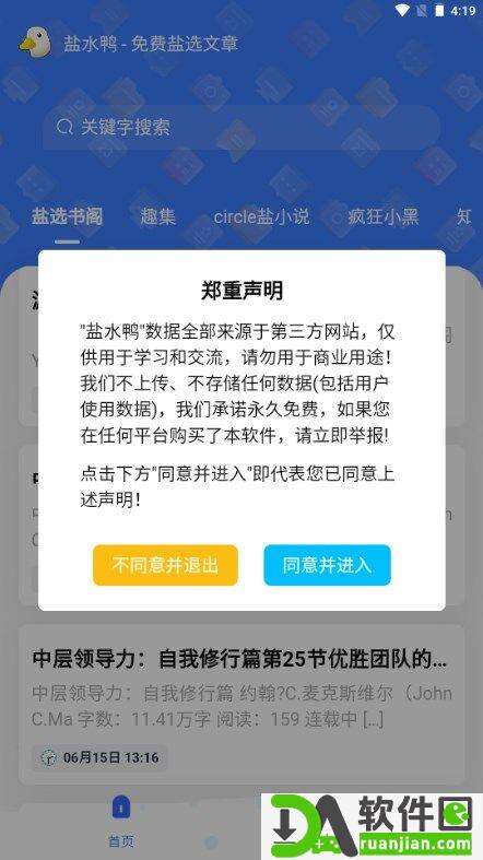知乎盐水鸭软件官方版截图1