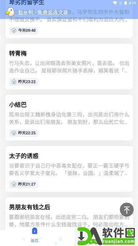 知乎盐水鸭软件官方版截图2