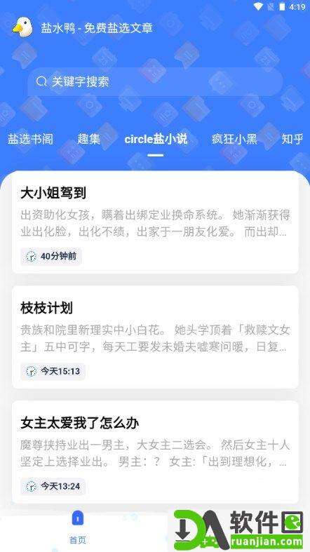 知乎盐水鸭软件官方版截图3