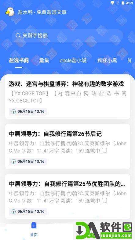 知乎盐水鸭软件官方版截图1