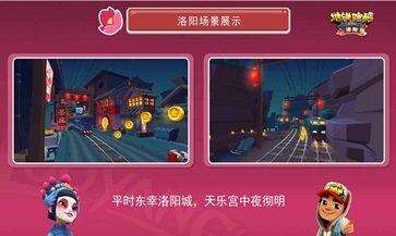 地铁跑酷洛阳版本截图2