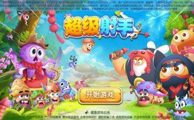 超级射手安卓版截图1