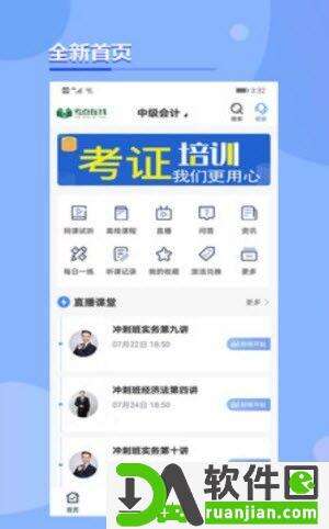 考点在线app最新版截图1