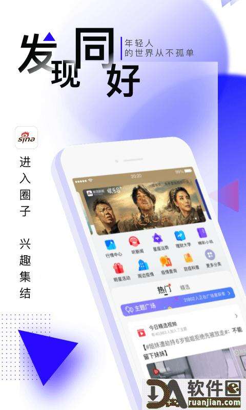 新浪新闻app安卓版截图3
