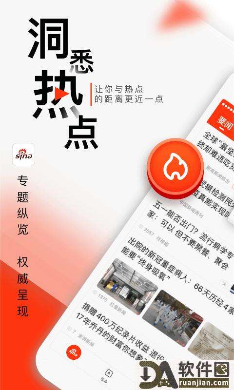 新浪新闻app安卓版截图1