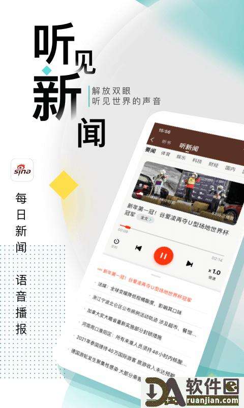 新浪新闻app安卓版截图2