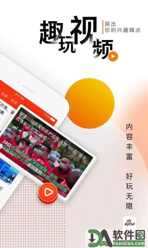 新浪新闻app安卓版截图1