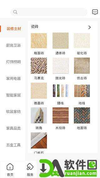 云饰网安卓版截图2