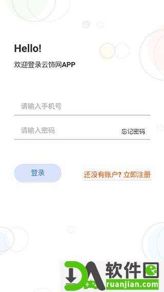 云饰网安卓版截图1