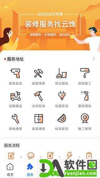 云饰网安卓版截图3