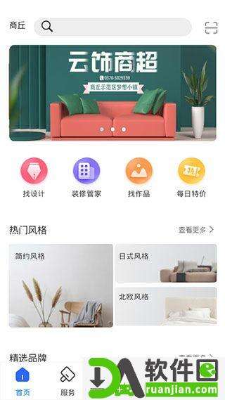 云饰网安卓版截图4