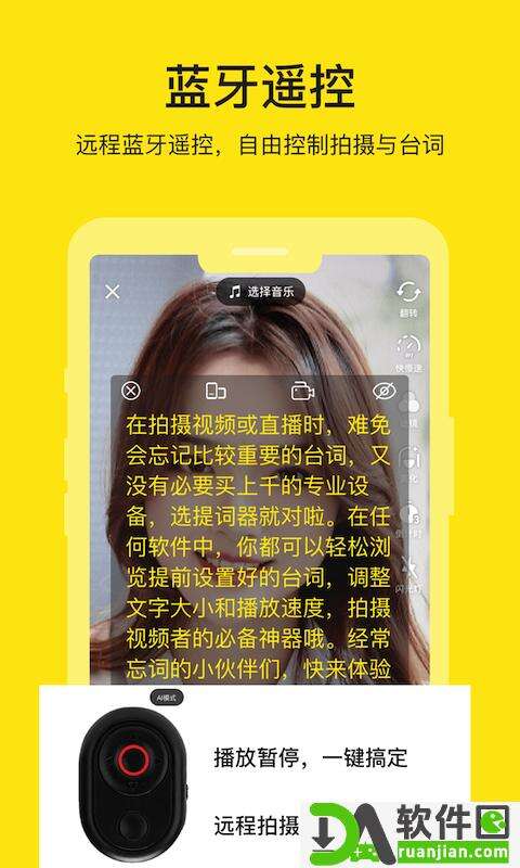 提词器大师APP安卓版截图2
