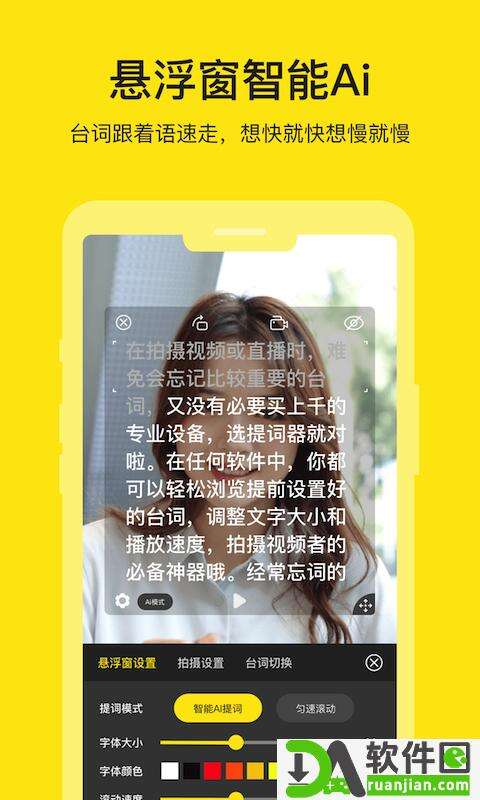 提词器大师APP安卓版截图3