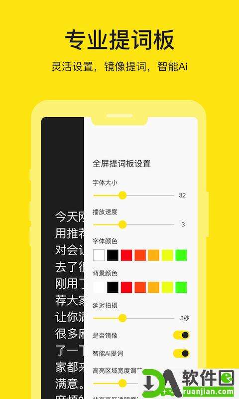 提词器大师APP安卓版截图1