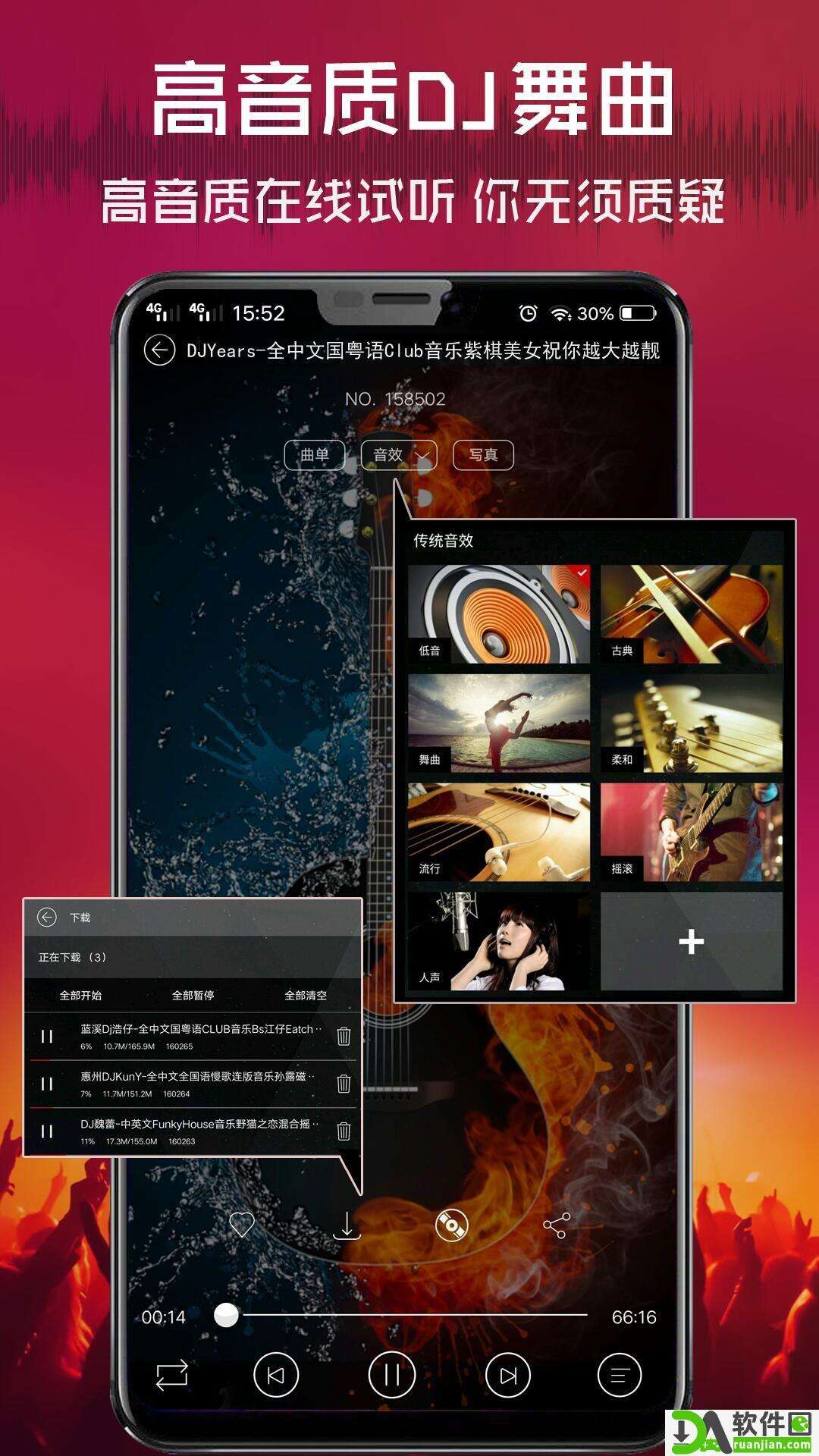清风dj音乐网手机版截图4