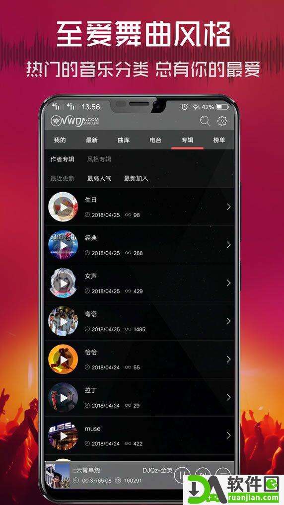 清风dj音乐网手机版截图1