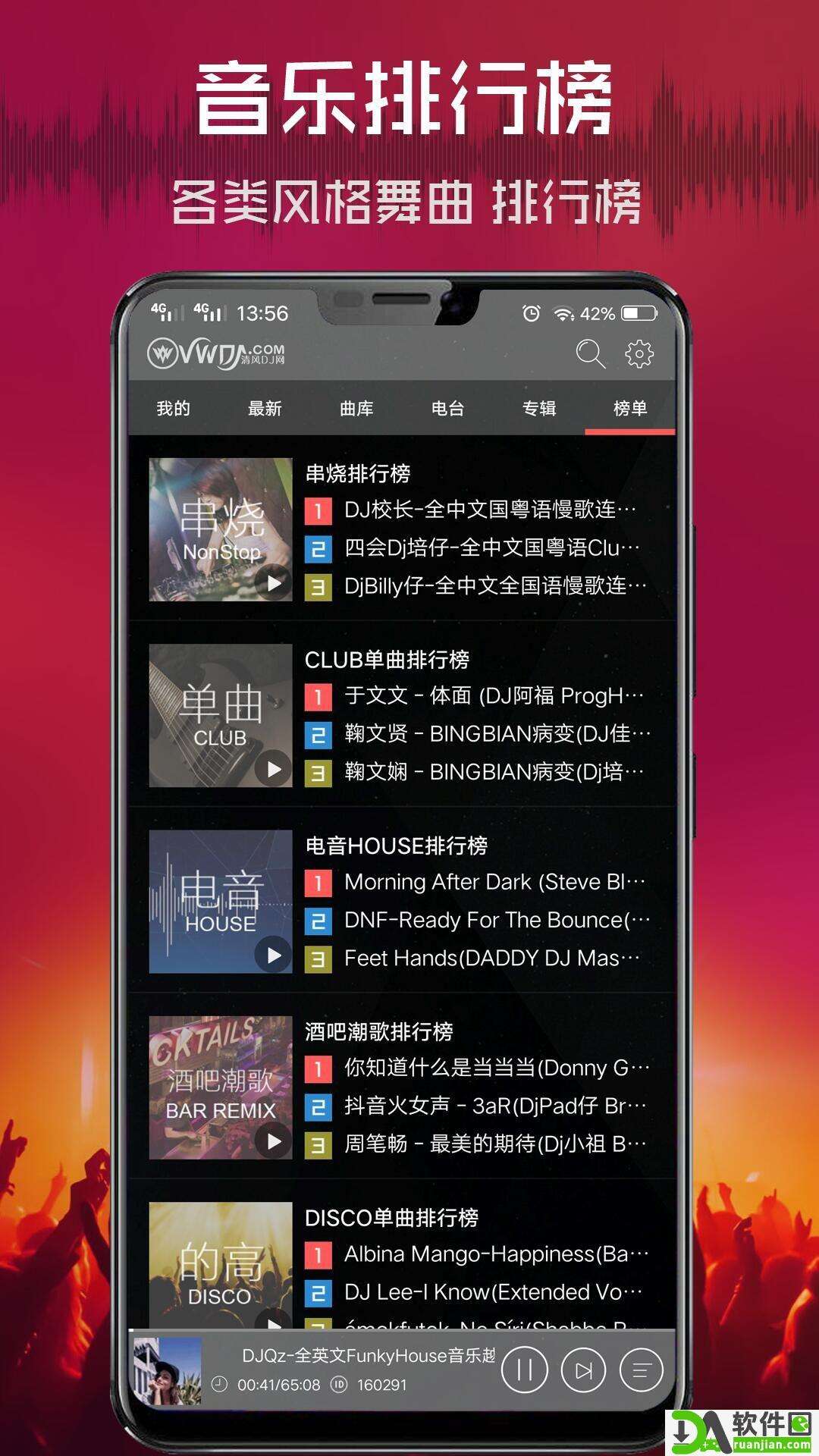 清风dj音乐网手机版截图3