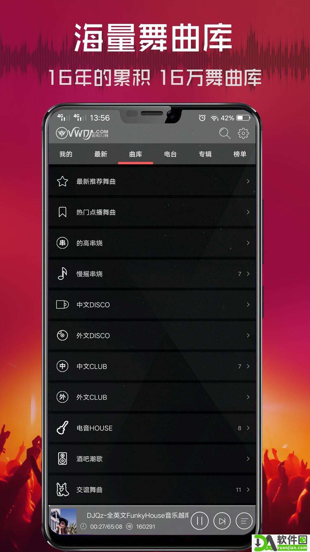 清风dj音乐网手机版截图2