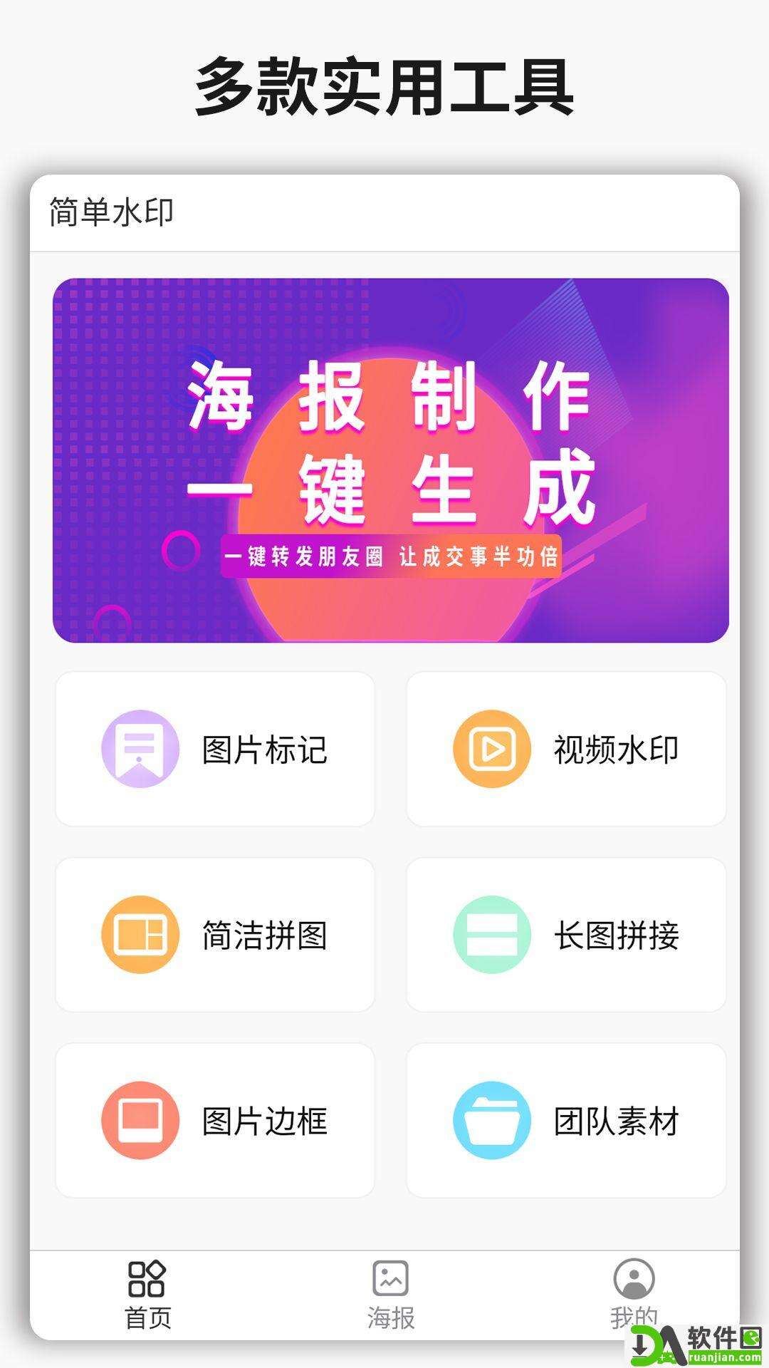 简单水印安卓版截图3