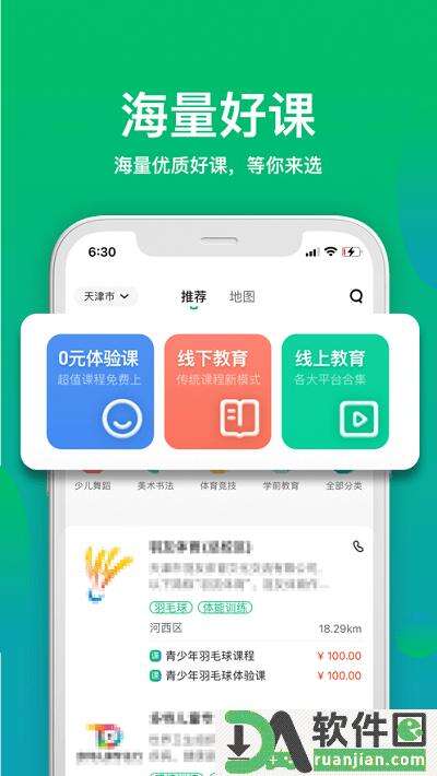 有课学官方版截图3