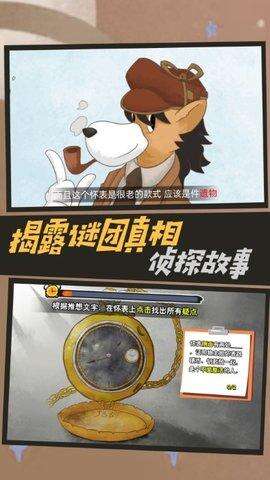 大侦探福尔摩斯安卓版截图3