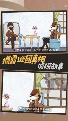 大侦探福尔摩斯安卓版截图1