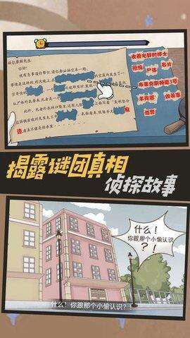 大侦探福尔摩斯安卓版截图2