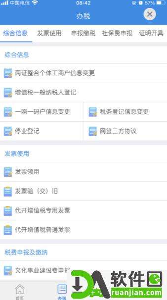 龙江税务安卓客户端截图4