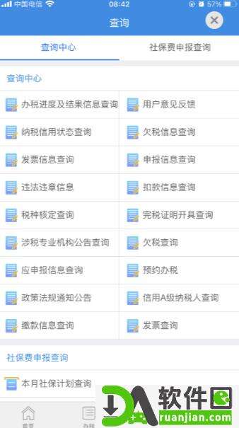 龙江税务安卓客户端截图3