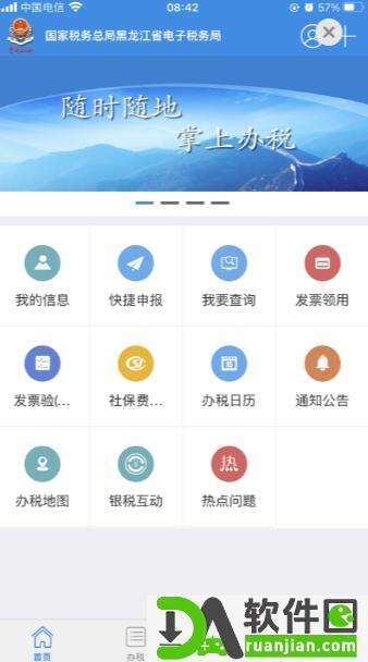 龙江税务安卓客户端截图1