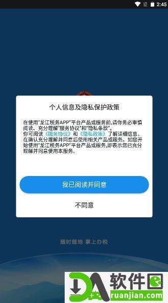 龙江税务安卓客户端截图2
