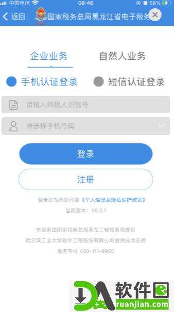 龙江税务安卓客户端截图1