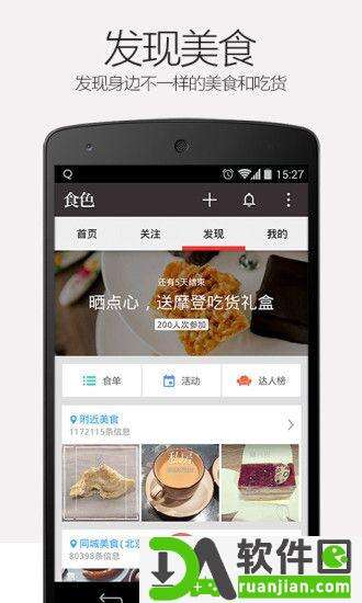 食色app安卓版截图1