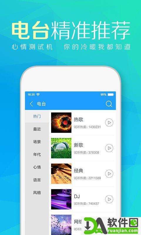 天天动听(TTPod)手机版截图3