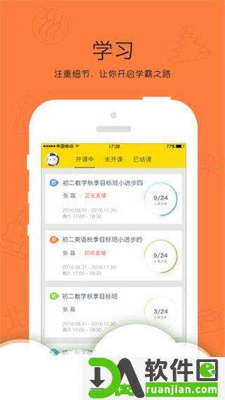 乐播课(更名为东方优播)安卓版截图2