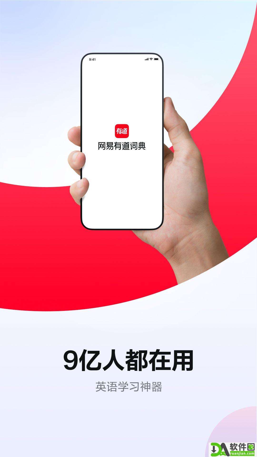 网易有道词典手机版截图4