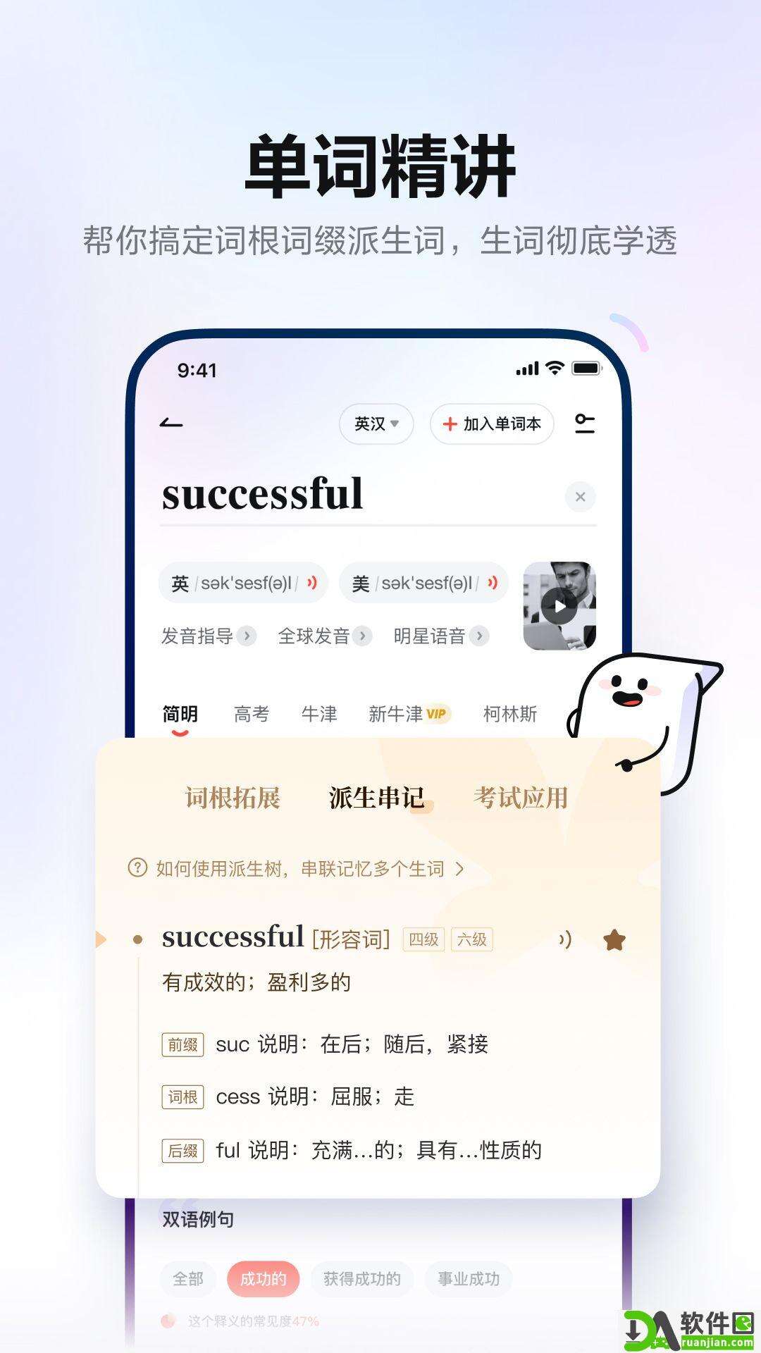 网易有道词典手机版截图5