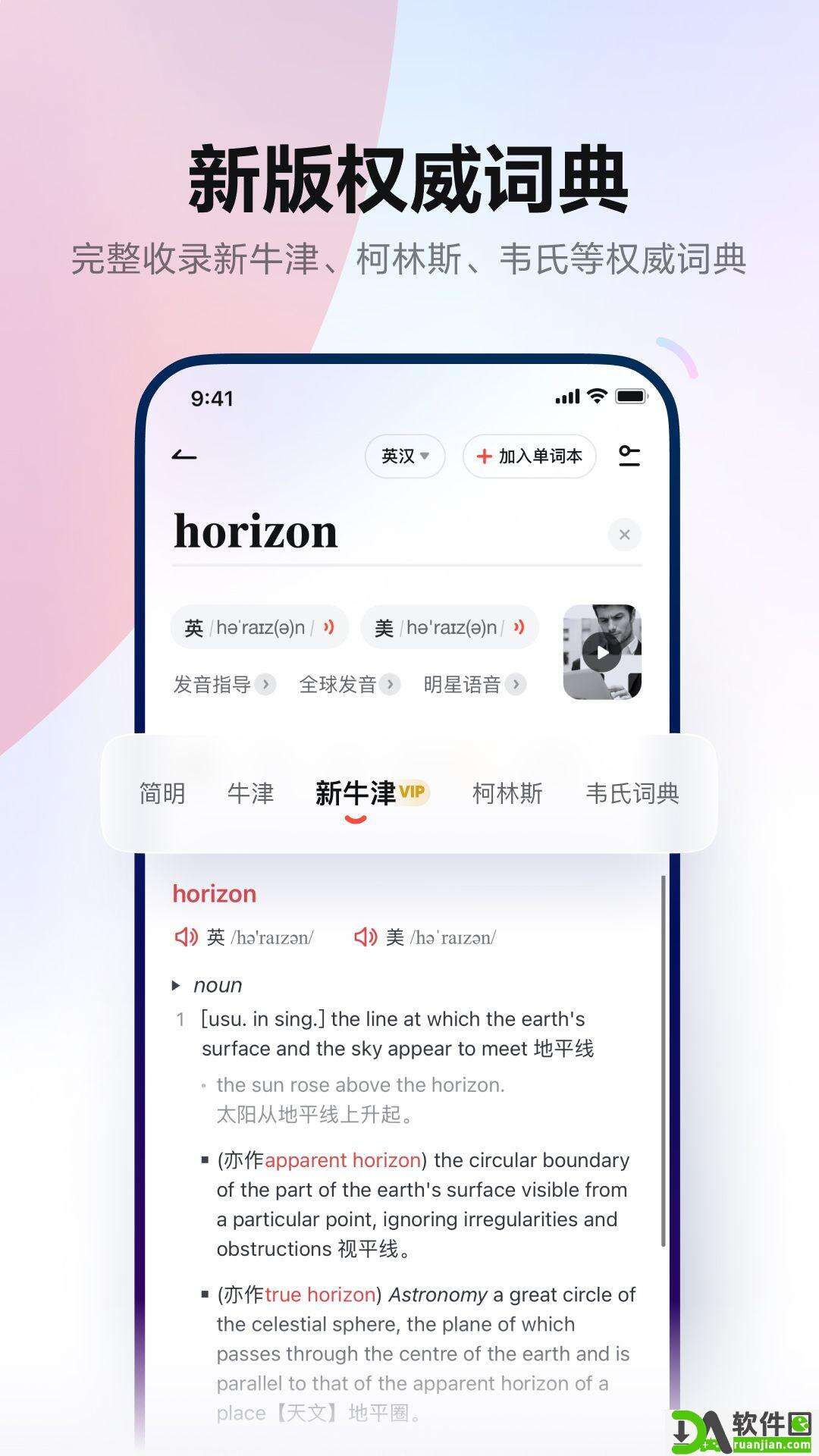 网易有道词典手机版截图2