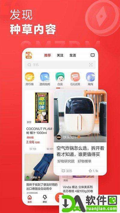 什么值得买官方版截图3
