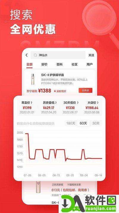 什么值得买官方版截图2